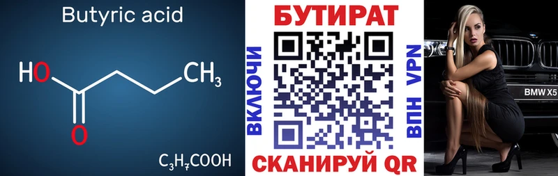 Бутират 1.4BDO  Купить где  Кунгур 